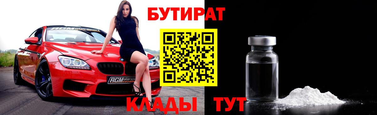 Петрозаводск  Бутират жидкий экстази  Бутират  Вход с VPN 