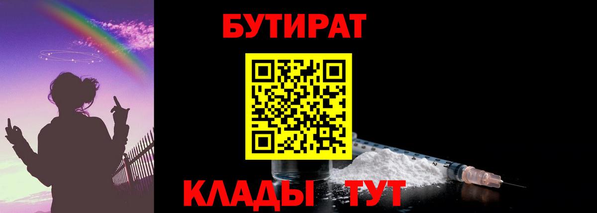 БУТИРАТ Butirat Петрозаводск