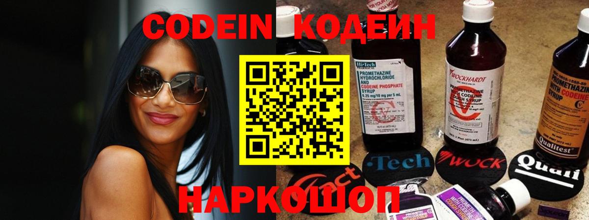 Кодеиновый сироп Lean Purple Drank  Вход с VPN  Кодеин Purple Drank  Петрозаводск 