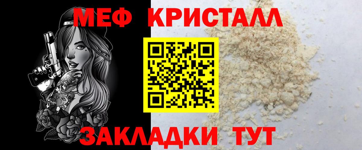 Мефедрон кристаллы Петрозаводск