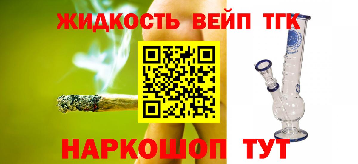 ТГК вейп  Вход с VPN  Дистиллят ТГК вейп  Петрозаводск 
